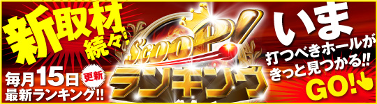 ScooP!ランキング
