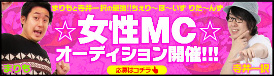 site_ちぇりーぼーいずR_MC募集