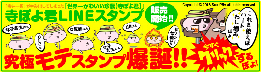 寺ぽよ君LINEスタンプ