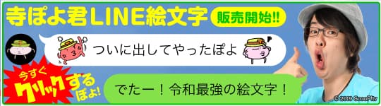 寺ぽよ君絵文字