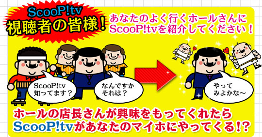 ホール関係者様へ