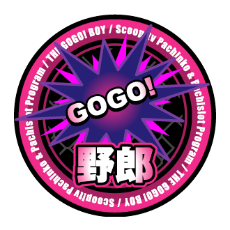 ＧＯＧＯ！野郎
