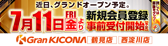 グランキコーナ鶴見店、西淀川店グランドオープン