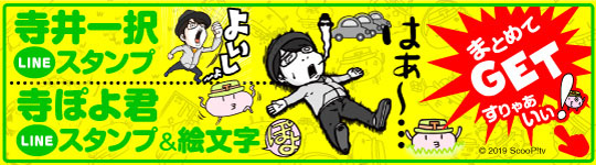 寺井一択LINEスタンプ