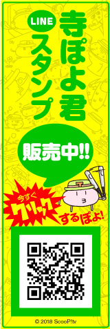 hpー寺ぽよスタンプ