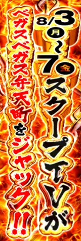 ベガスベガス弁天町店