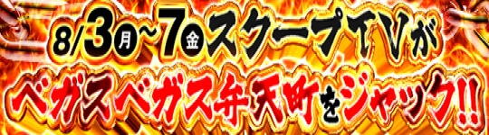 ベガスベガス弁天町店