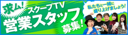 営業スタッフ募集バナー2026