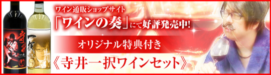 ワインの奏