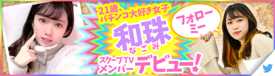 banner_なごみ_540x150_1202