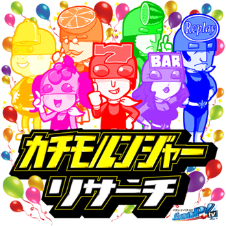 カチモルンジャーリサーチ