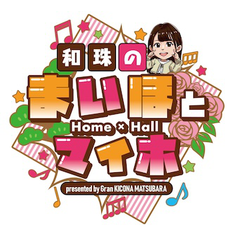 収録