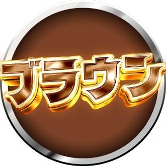 スクープTV全力取材ブラウン