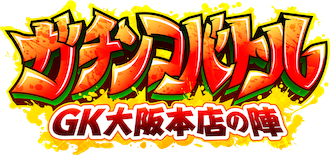 収録