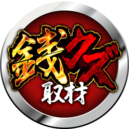 銭クズ取材
