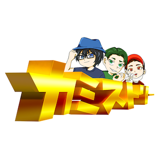 カミストリー