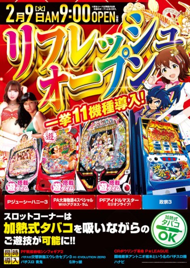 イベント 溝の口 スロット