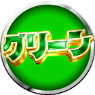 スクープTV全力取材グリーン(旧カチモルンジャーリサーチサーズグリーン)