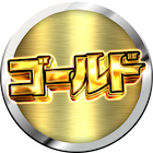 スクープTV全力取材ゴールド(旧カチモルンジャーリサーチキングゴールド)