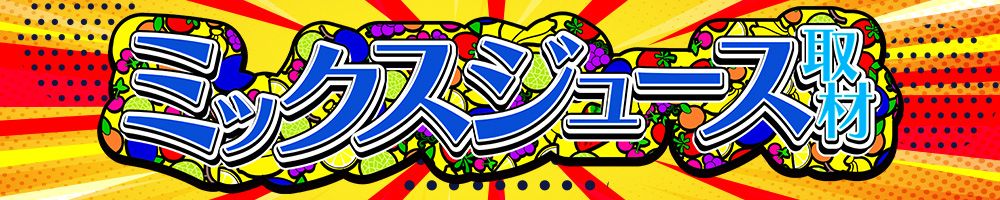 スケジュール