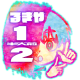 収録