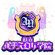 収録