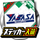 YABASA（ヤバサ）ステッカー入荷